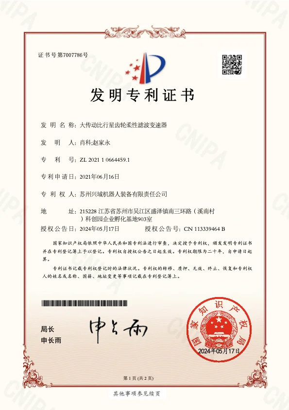 大传动比行星齿轮柔性滤波变速器