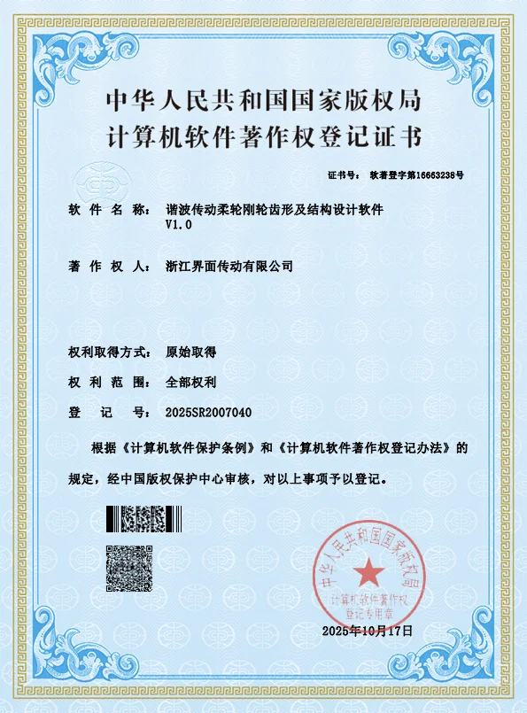 谐波传动柔轮刚轮齿形及结构设计软件