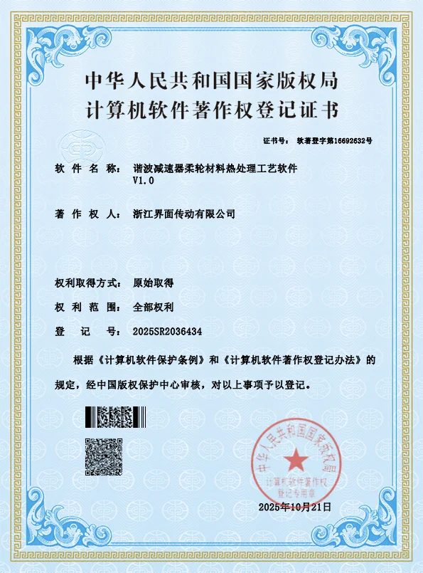 谐波减速器柔轮材料热处理工艺软件