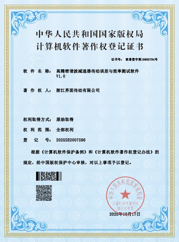 高精密谐波减速器传动误差与效率测试软件