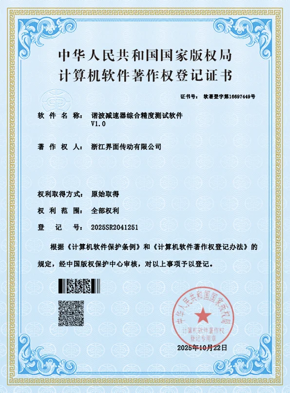 谐波减速器综合精度测试软件