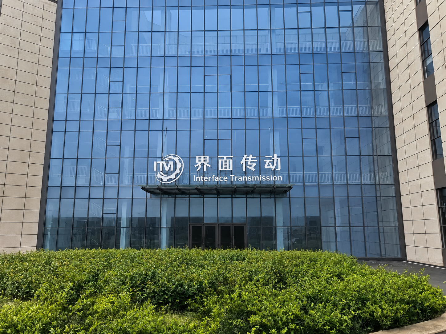 浙江界面传动有限公司